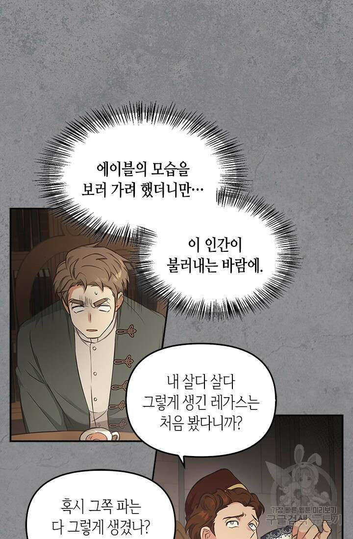 레가스 8화 30