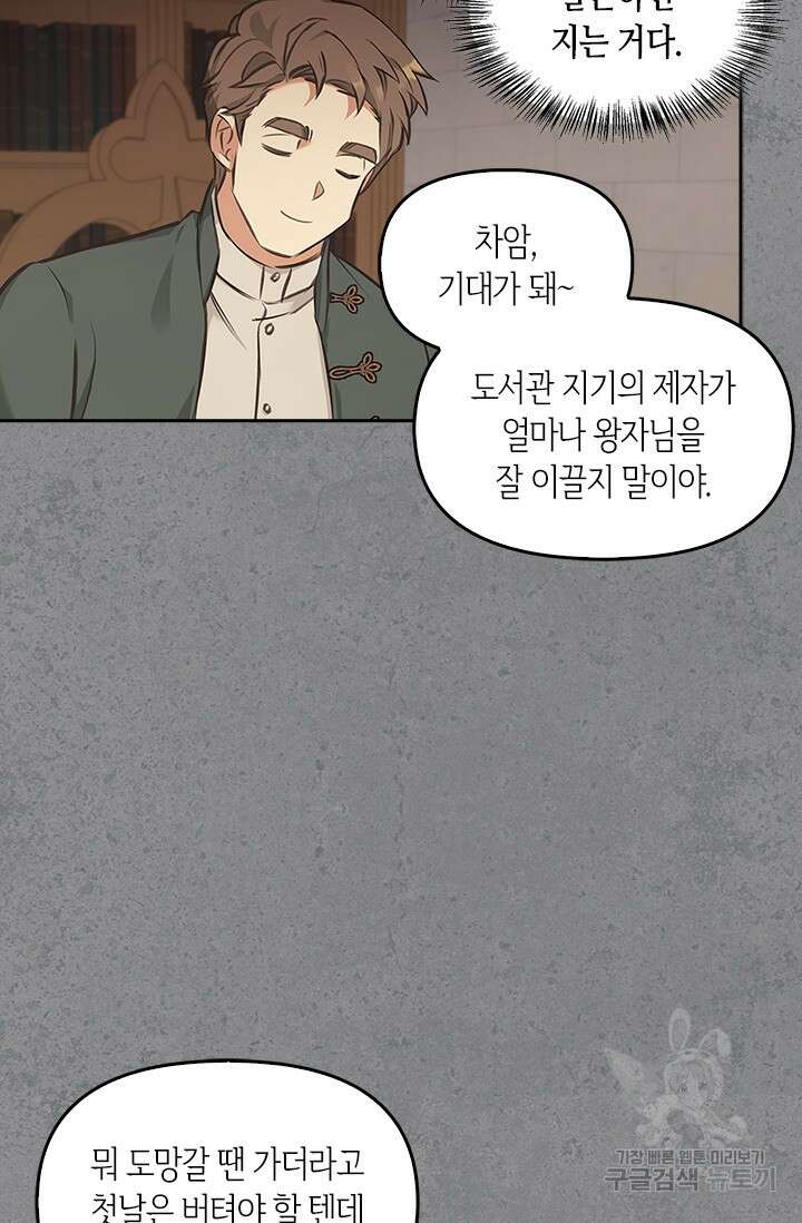 레가스 8화 32