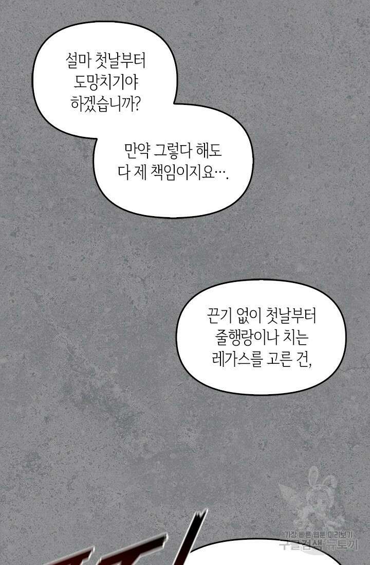 레가스 8화 34