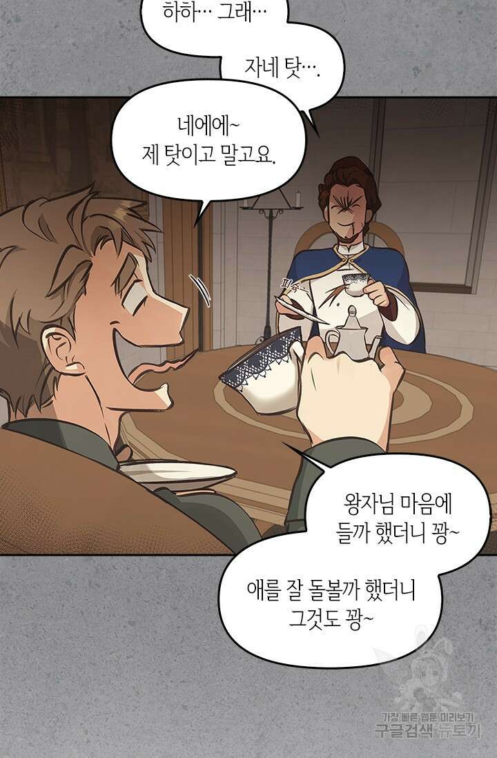 레가스 8화 37