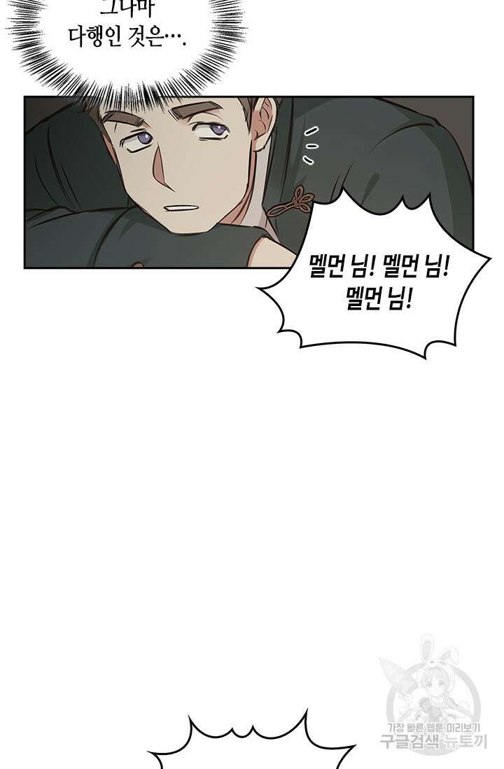 레가스 8화 40