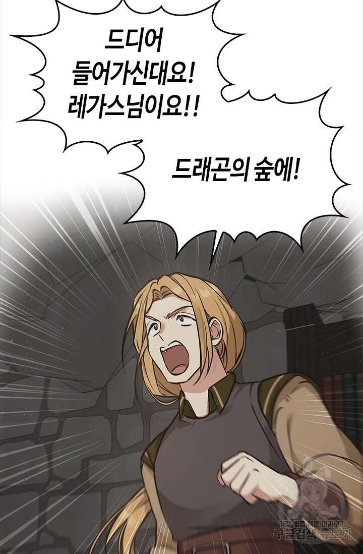 레가스 8화 43