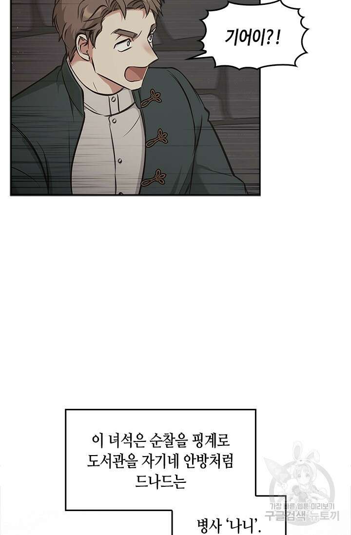 레가스 8화 45