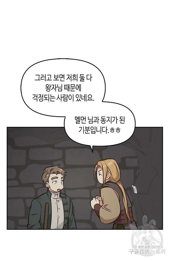 레가스 8화 48