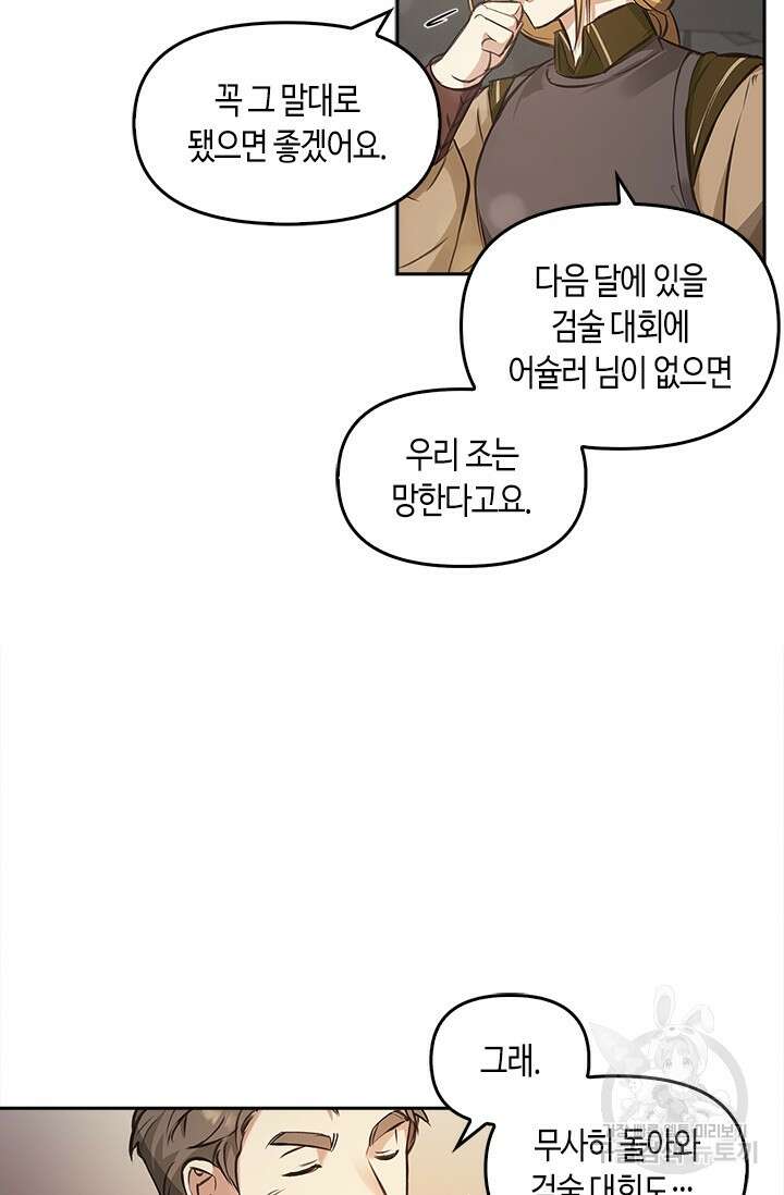 레가스 8화 50
