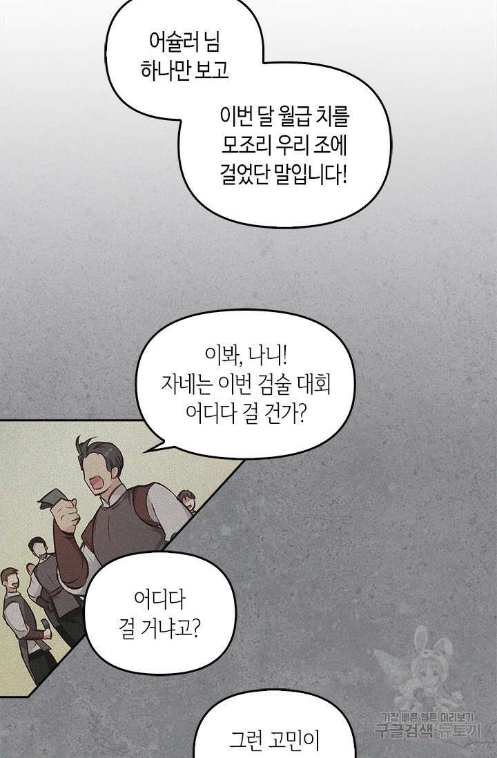 레가스 8화 52