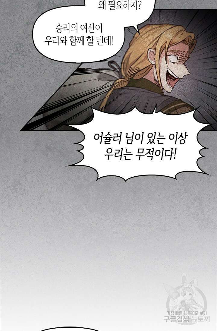 레가스 8화 53