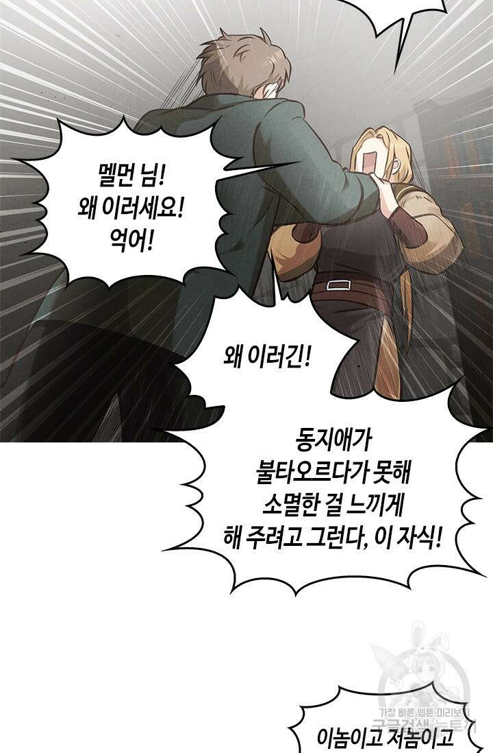 레가스 8화 55