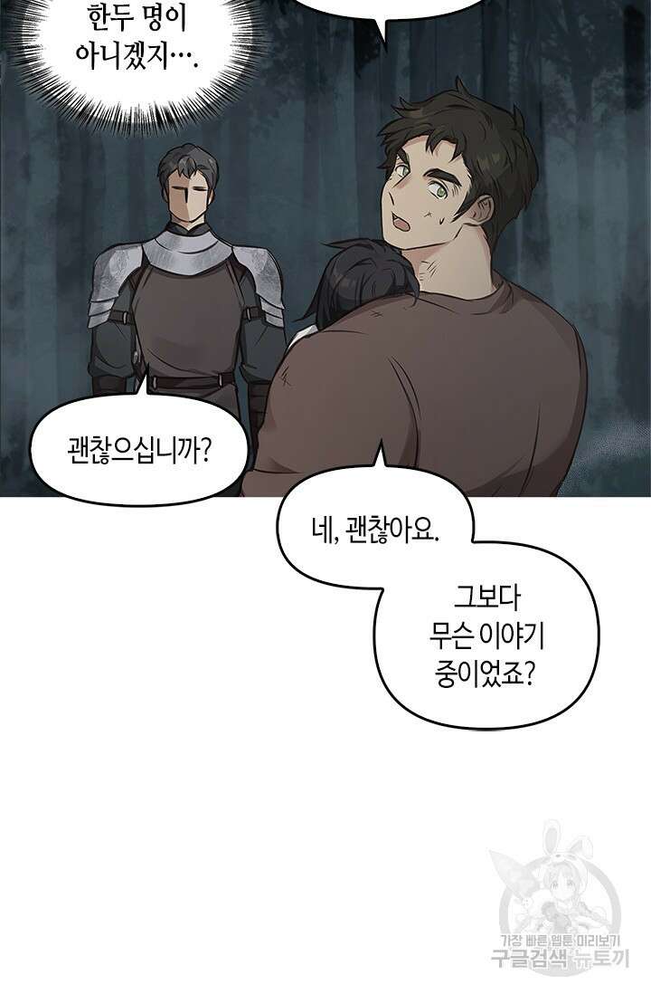 레가스 8화 58