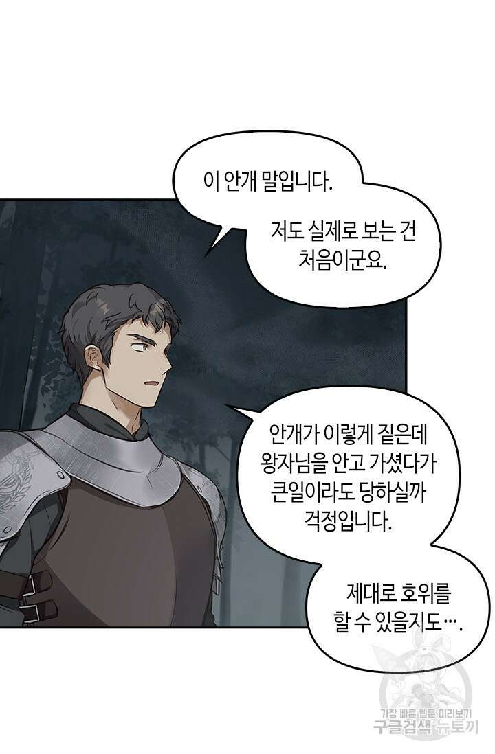레가스 8화 59