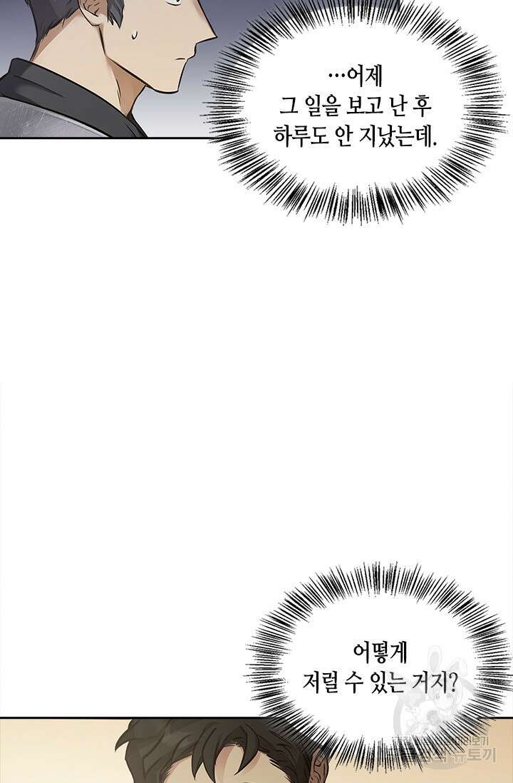 레가스 8화 67