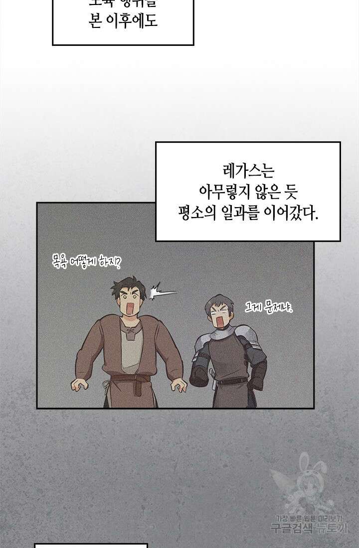 레가스 8화 69