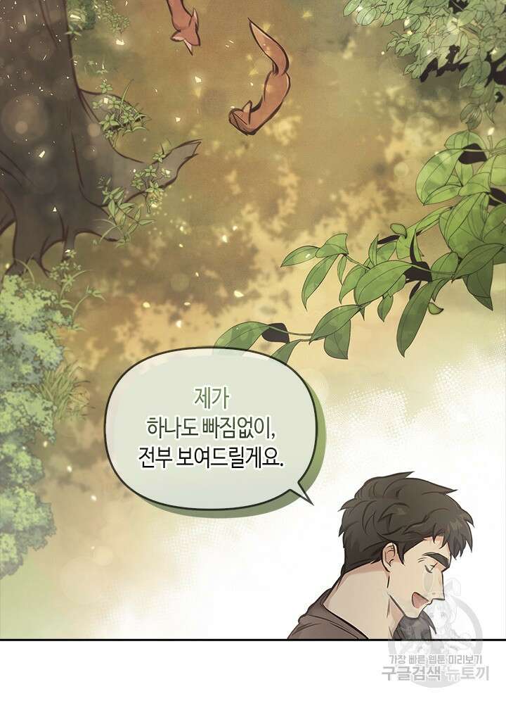 레가스 8화 73