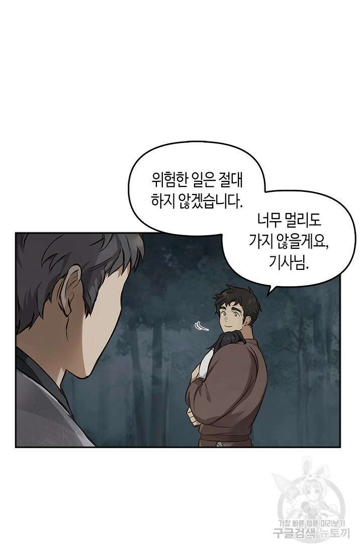 레가스 8화 74