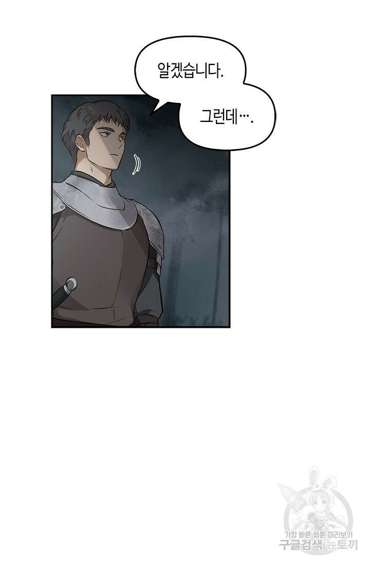 레가스 8화 75