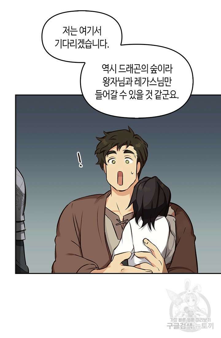 레가스 8화 76