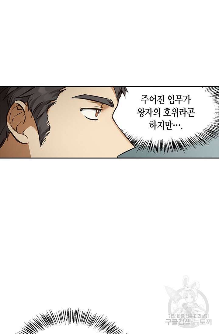 레가스 8화 77