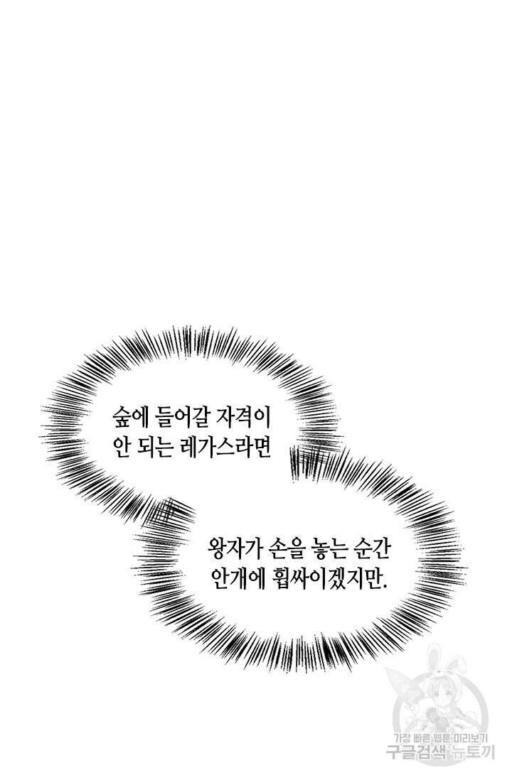 레가스 8화 82