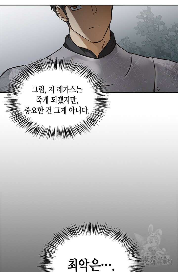 레가스 8화 83