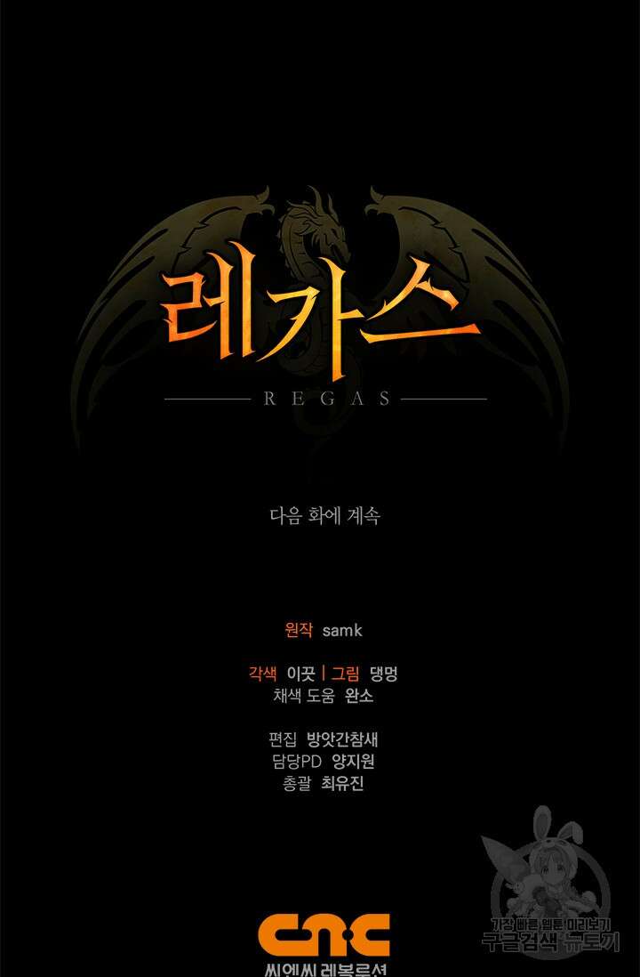 레가스 8화 87