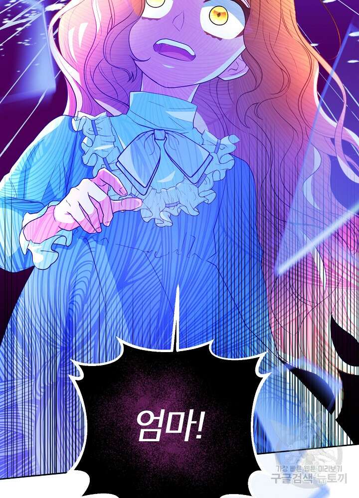 미친 새아빠를 구해버렸어요! 15화 2