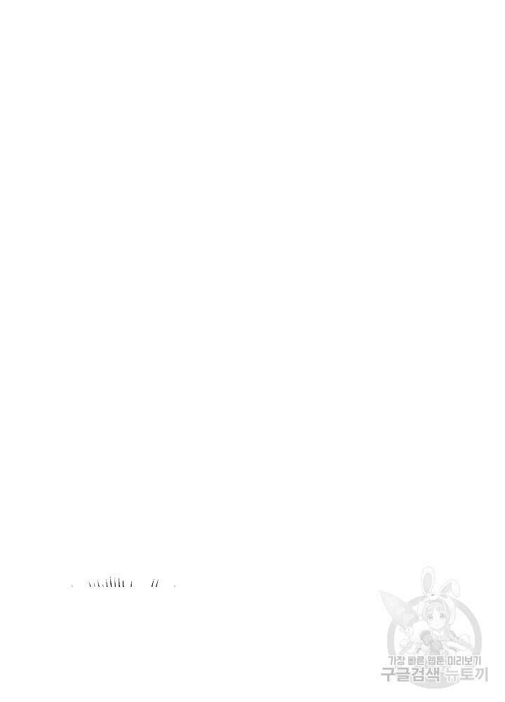 미친 새아빠를 구해버렸어요! 15화 5