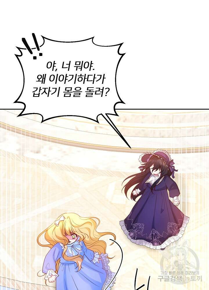 미친 새아빠를 구해버렸어요! 15화 6