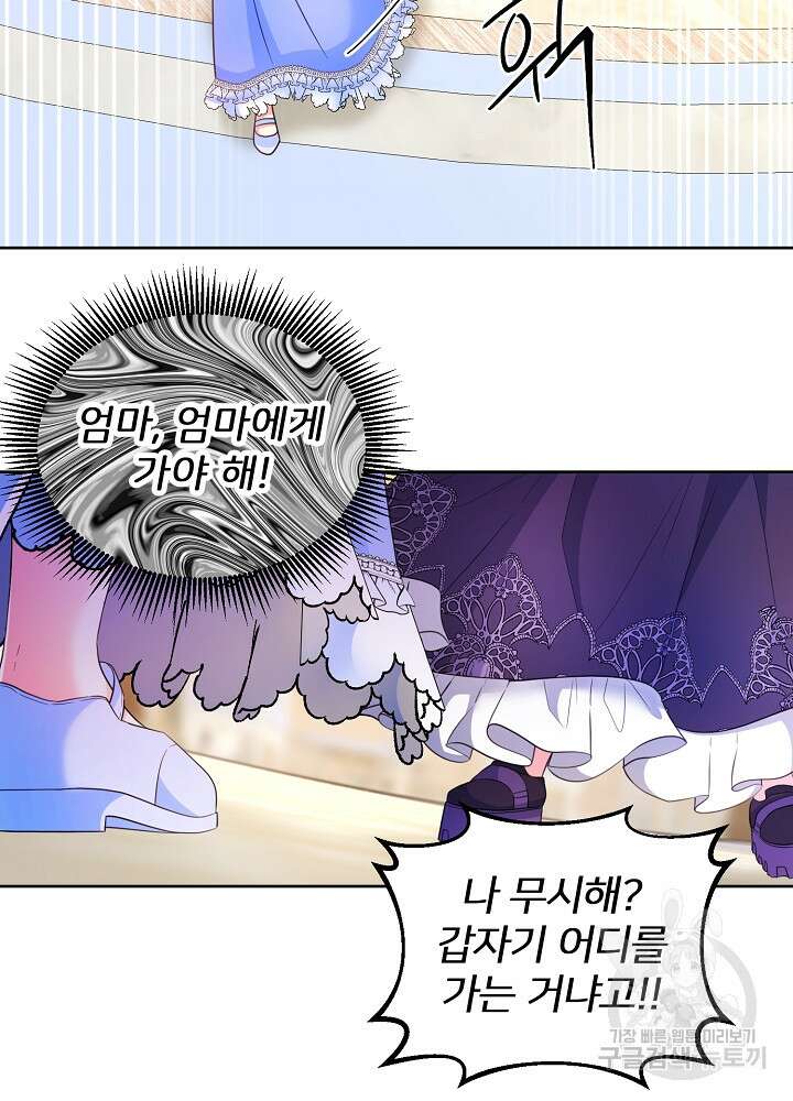 미친 새아빠를 구해버렸어요! 15화 7