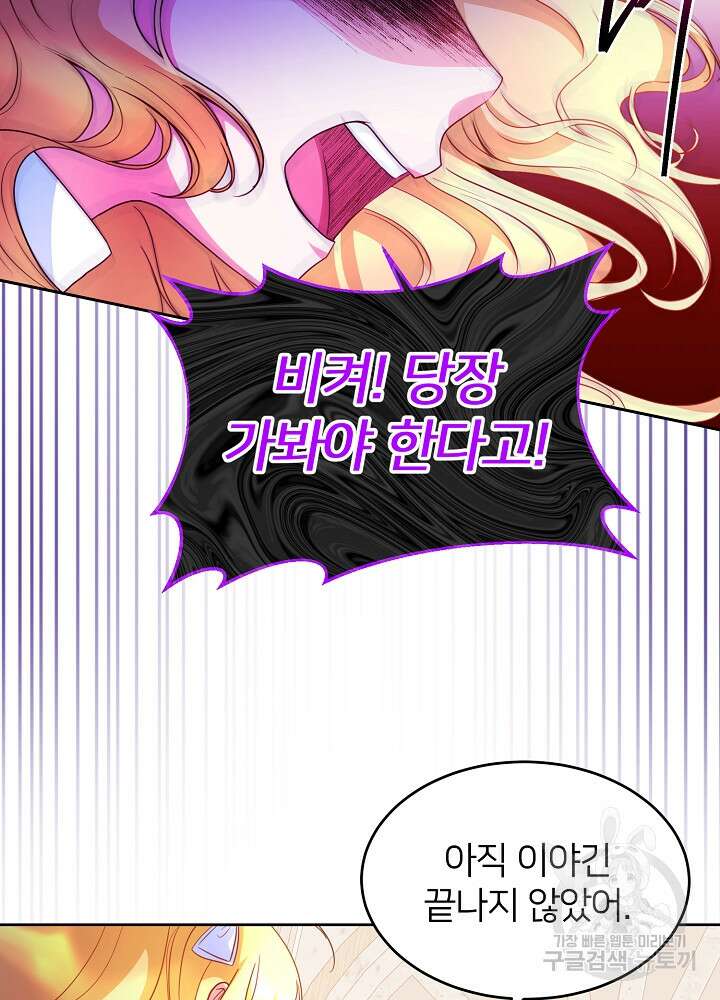 미친 새아빠를 구해버렸어요! 15화 9