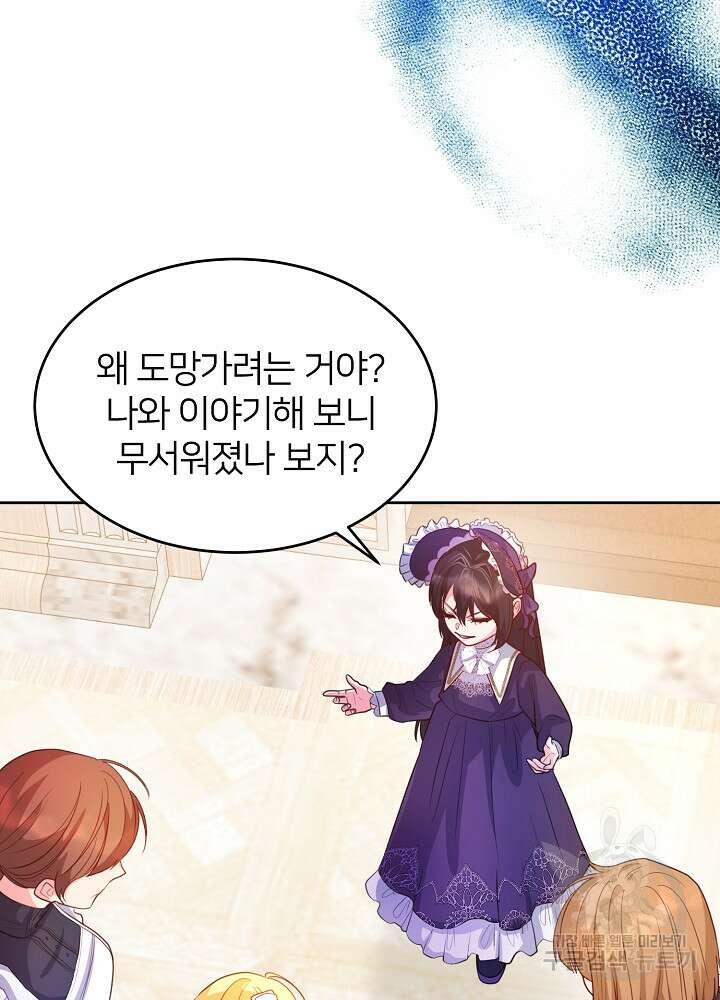 미친 새아빠를 구해버렸어요! 15화 12