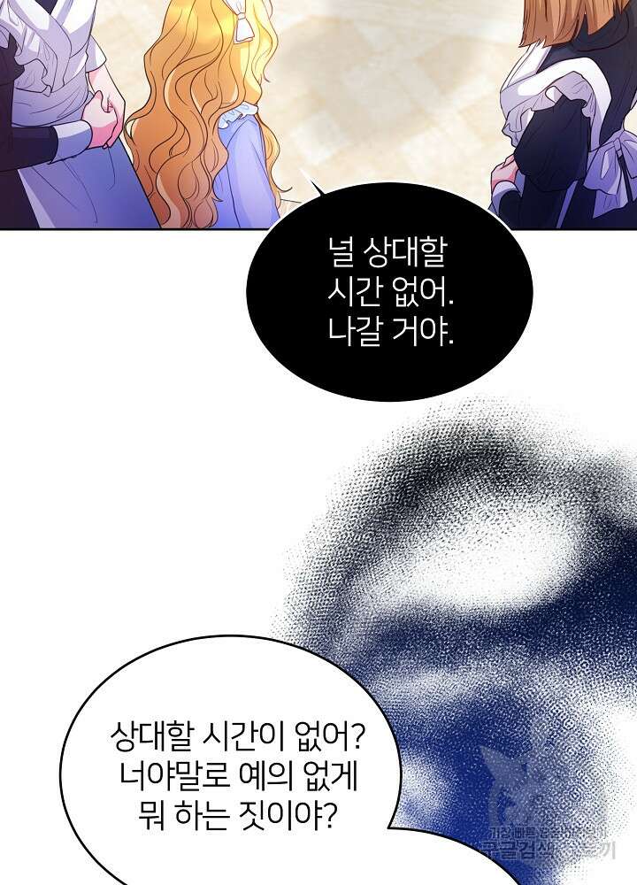 미친 새아빠를 구해버렸어요! 15화 13