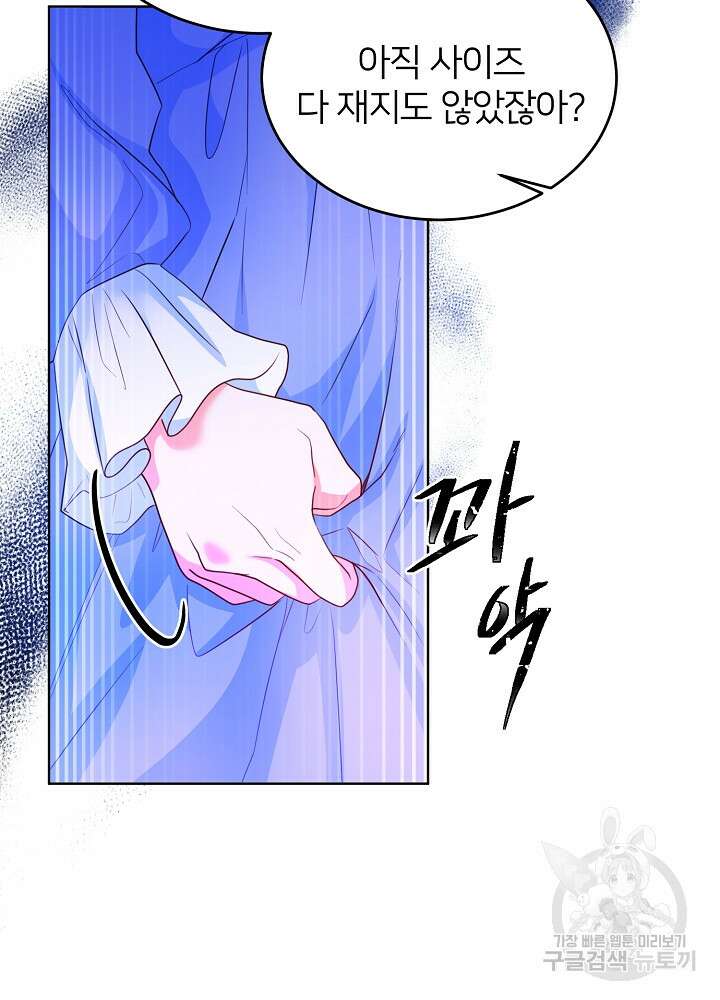미친 새아빠를 구해버렸어요! 15화 14