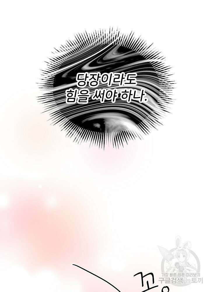 미친 새아빠를 구해버렸어요! 15화 15