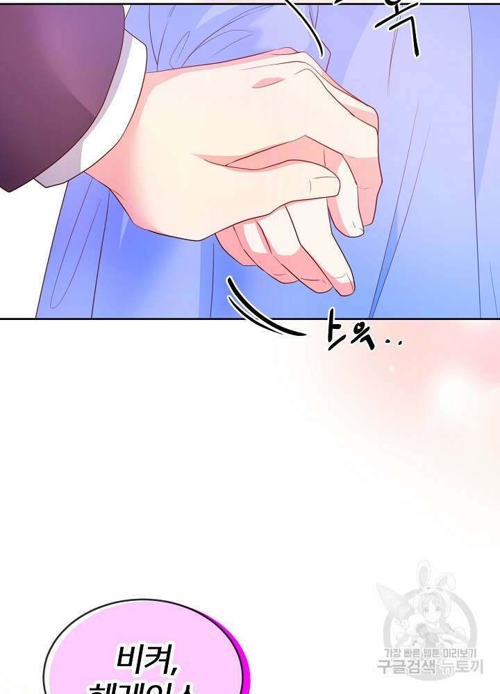 미친 새아빠를 구해버렸어요! 15화 16