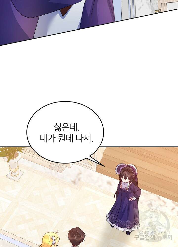 미친 새아빠를 구해버렸어요! 15화 18