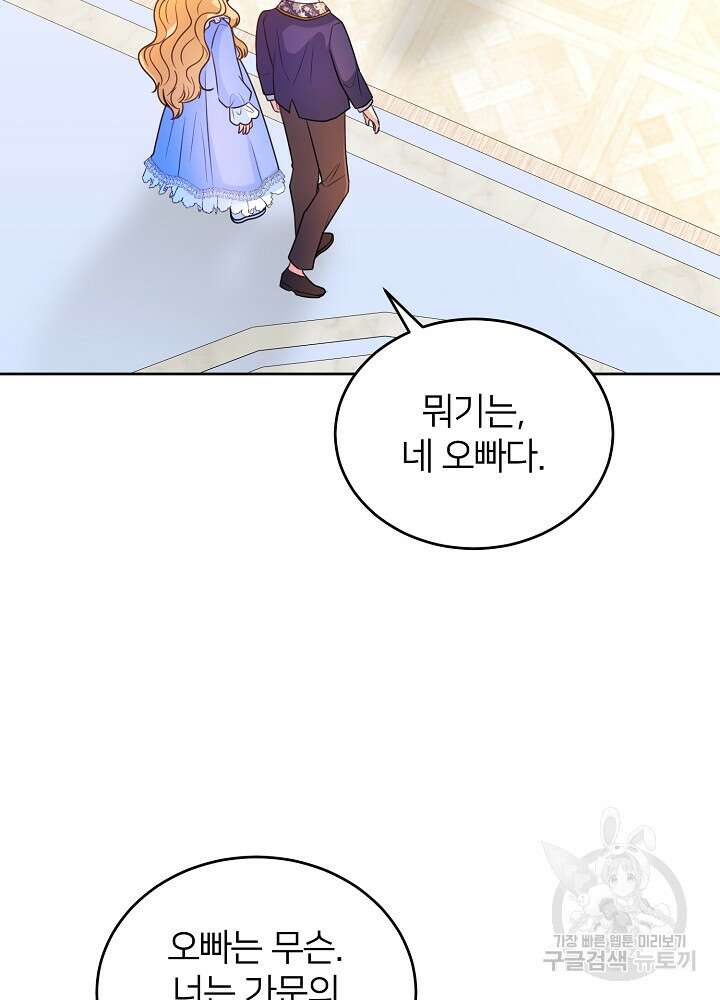 미친 새아빠를 구해버렸어요! 15화 19