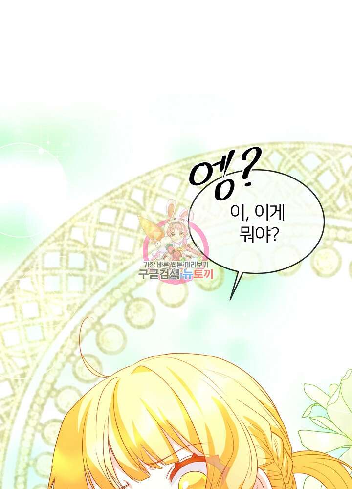미친 새아빠를 구해버렸어요! 20화 1
