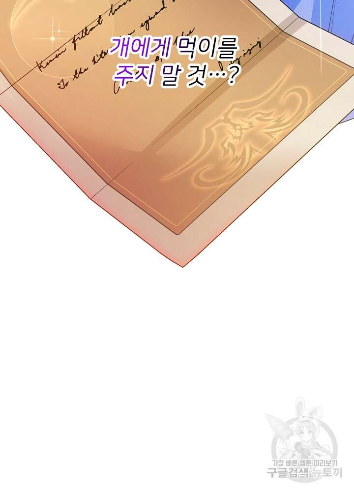 미친 새아빠를 구해버렸어요! 20화 3