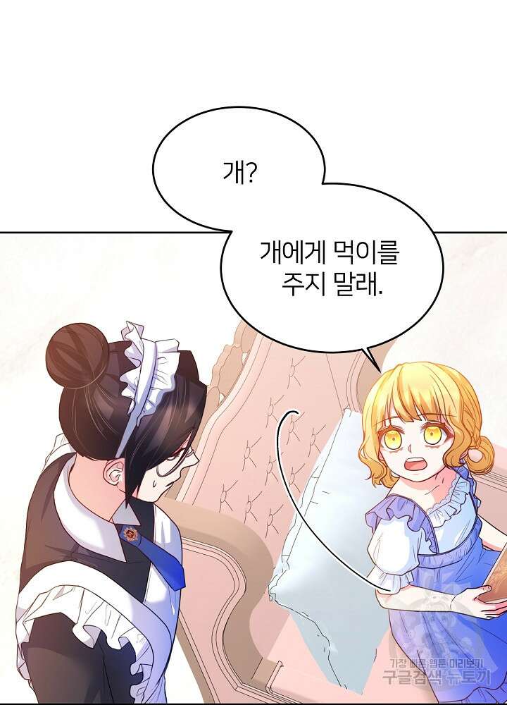 미친 새아빠를 구해버렸어요! 20화 4