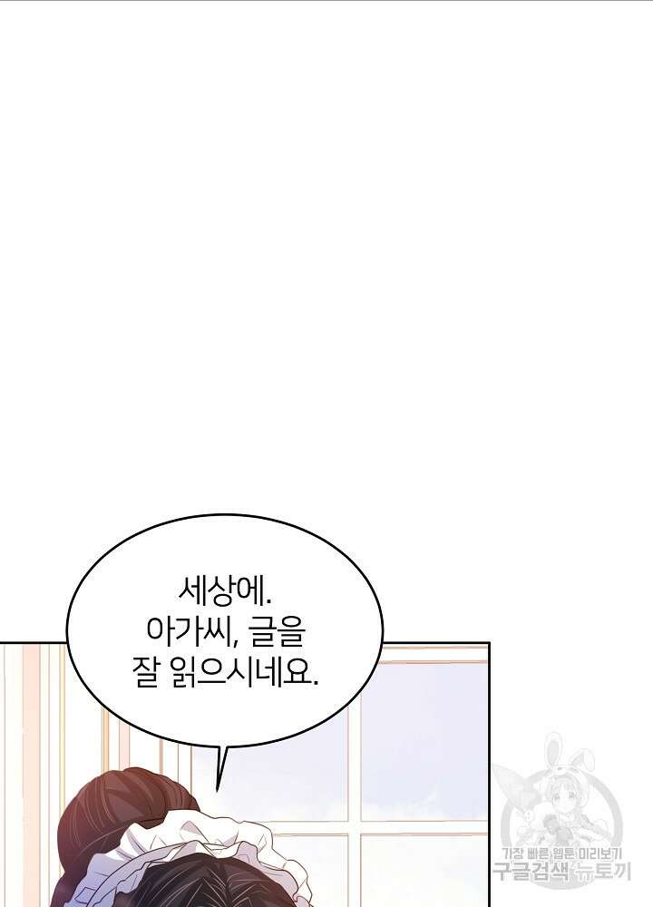 미친 새아빠를 구해버렸어요! 20화 5