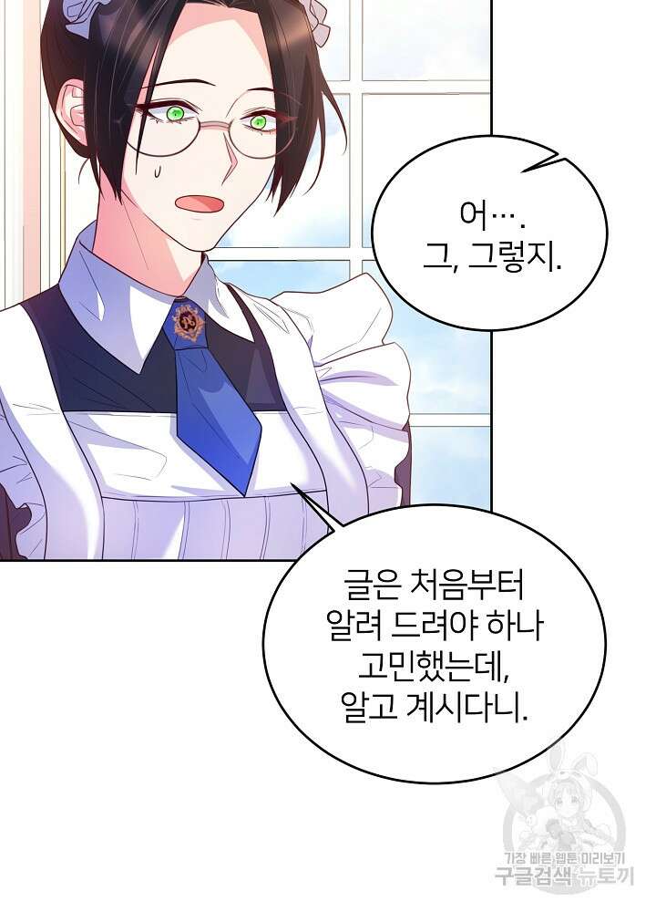 미친 새아빠를 구해버렸어요! 20화 6