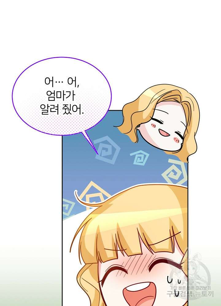 미친 새아빠를 구해버렸어요! 20화 7