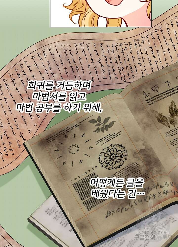 미친 새아빠를 구해버렸어요! 20화 8