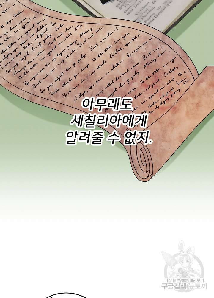 미친 새아빠를 구해버렸어요! 20화 9