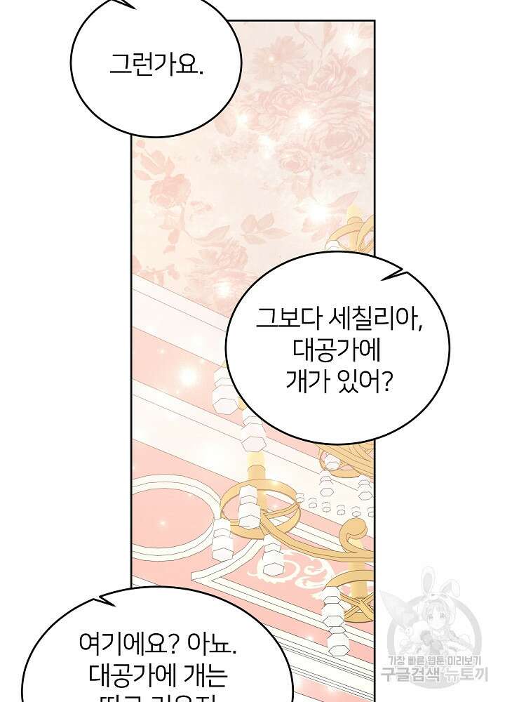 미친 새아빠를 구해버렸어요! 20화 10