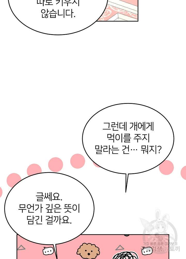 미친 새아빠를 구해버렸어요! 20화 11