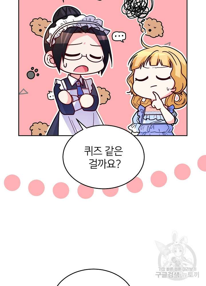 미친 새아빠를 구해버렸어요! 20화 12