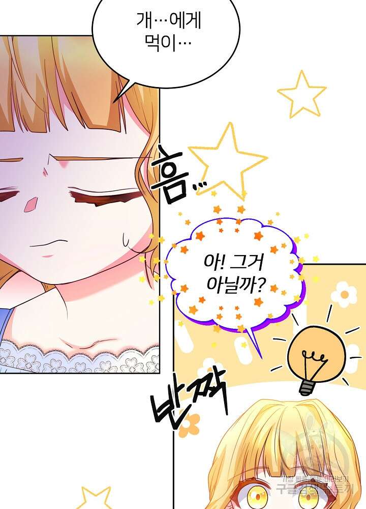미친 새아빠를 구해버렸어요! 20화 13