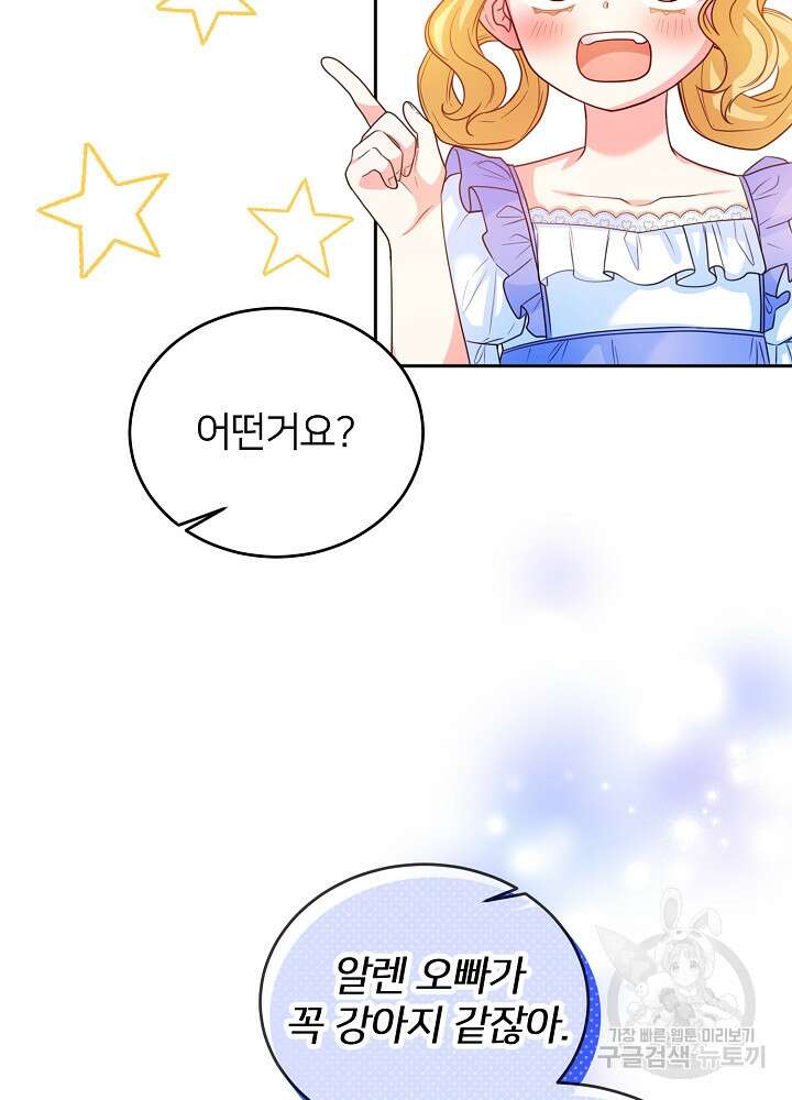 미친 새아빠를 구해버렸어요! 20화 14