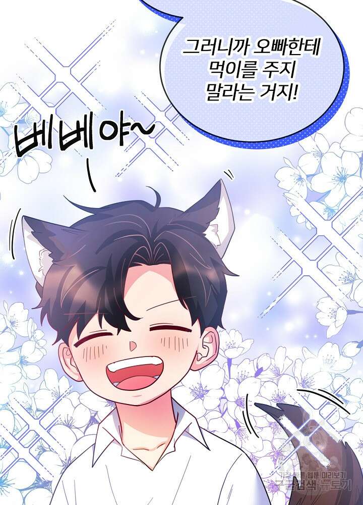 미친 새아빠를 구해버렸어요! 20화 15